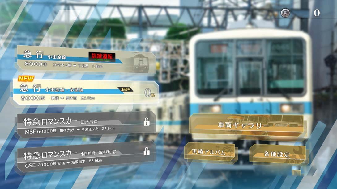 图片[1]-[Switch游戏]日本铁道路线:Real Pro 浪漫特快!小田急电铁篇-梦境潮玩