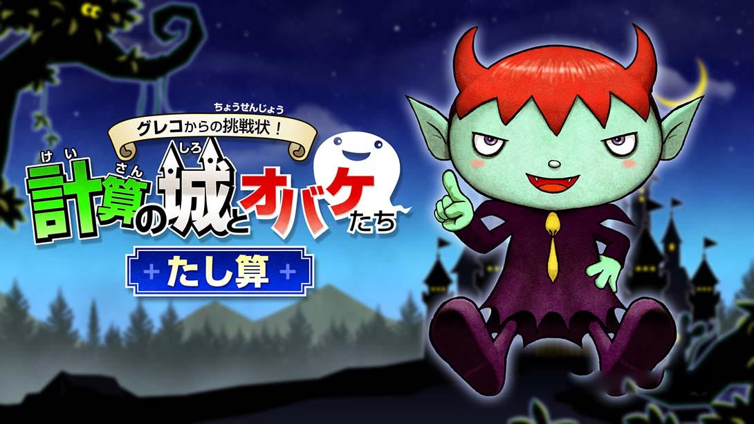 [Switch游戏]魔鬼挑战 格雷科的鬼影挑战-梦境潮玩