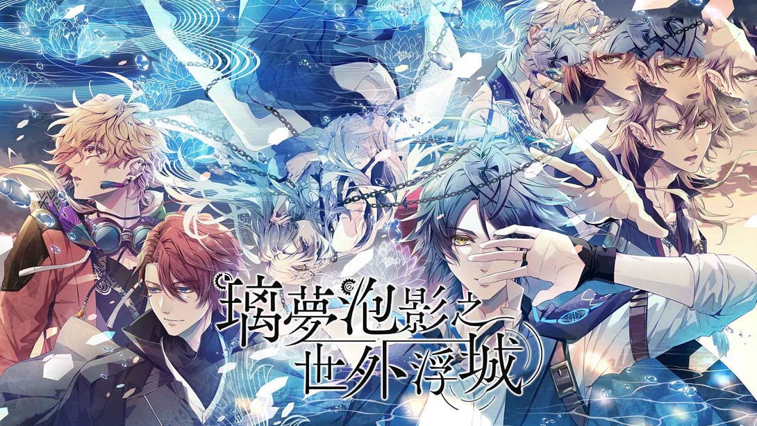 [MIG专用格式]璃梦泡影之世外浮城 .Utakata no Uchronia-梦境潮玩