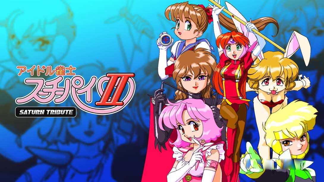[Switch游戏]アイドル雀士スーチーパイII サターントリビュート Idol Janshi Suchie Pai II Saturn Tribute-梦境潮玩