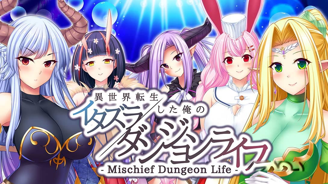[Switch游戏]- Mischief Dungeon Life – 異世界転生した俺のイタズラダンジョンライフ-梦境潮玩