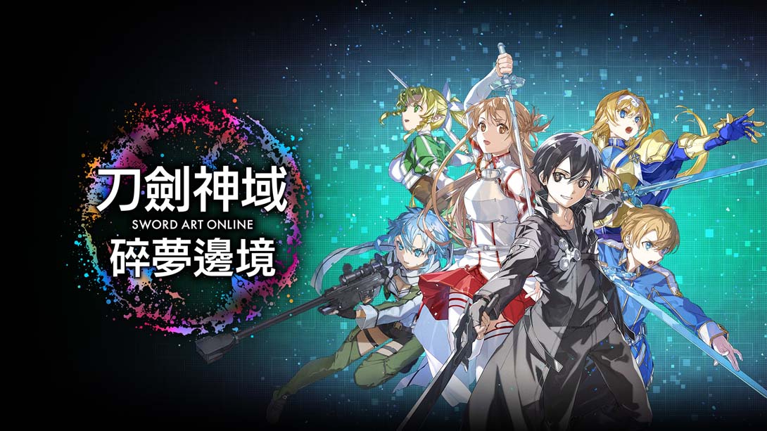[Switch游戏]刀剑神域 碎梦边境 SWORD ART ONLINE Fractured Daydream-梦境潮玩