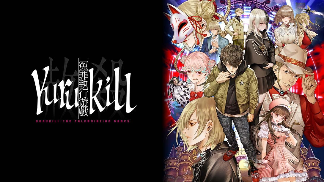 [Switch游戏]冤罪执行游戏Yurukill  Yurukill: The Calumniation Games-梦境潮玩