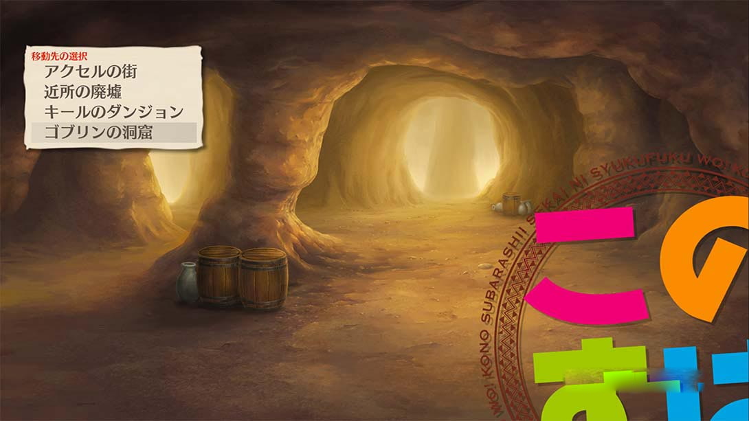 图片[1]-[Switch游戏]为美好世界献上祝福!～希望迷宫与聚集的冒险者们～ Plus-梦境潮玩