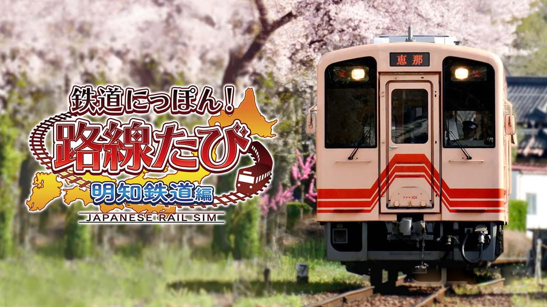 [Switch游戏]铁道日本！ 路线之旅 明知铁道篇 Railway Japan! Route trip Akechi Railway-梦境潮玩