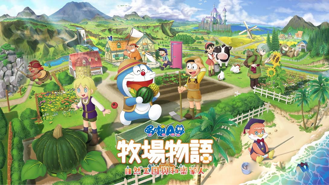 [Switch游戏]哆啦A梦 牧场物语 自然王国与和乐家人 DORAEMON STORY OF SEASONS Friends of the Great Kingdom-梦境潮玩