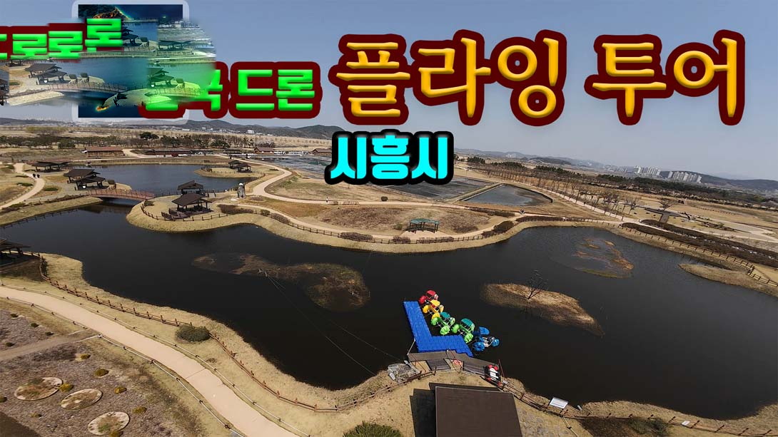 [switch游戏]韩国无人机飞行游览 始兴市 .Korean Drone Flying Tour Siheung-si-梦境潮玩