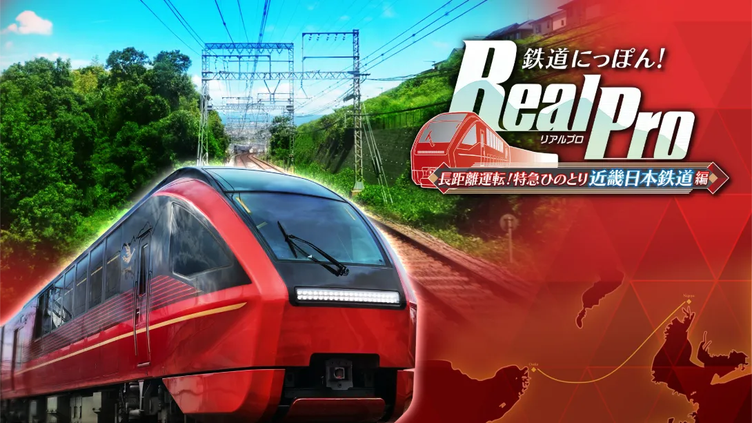 [switch游戏]铁道日本！RealPro长距离驾驶！特急HINOTORI 近畿日本铁道篇-梦境潮玩
