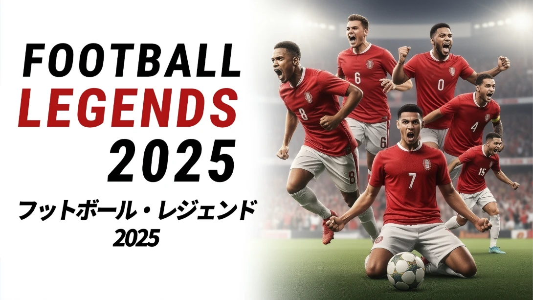 [switch游戏]足球传奇2025 .Football Legends 2025-梦境潮玩