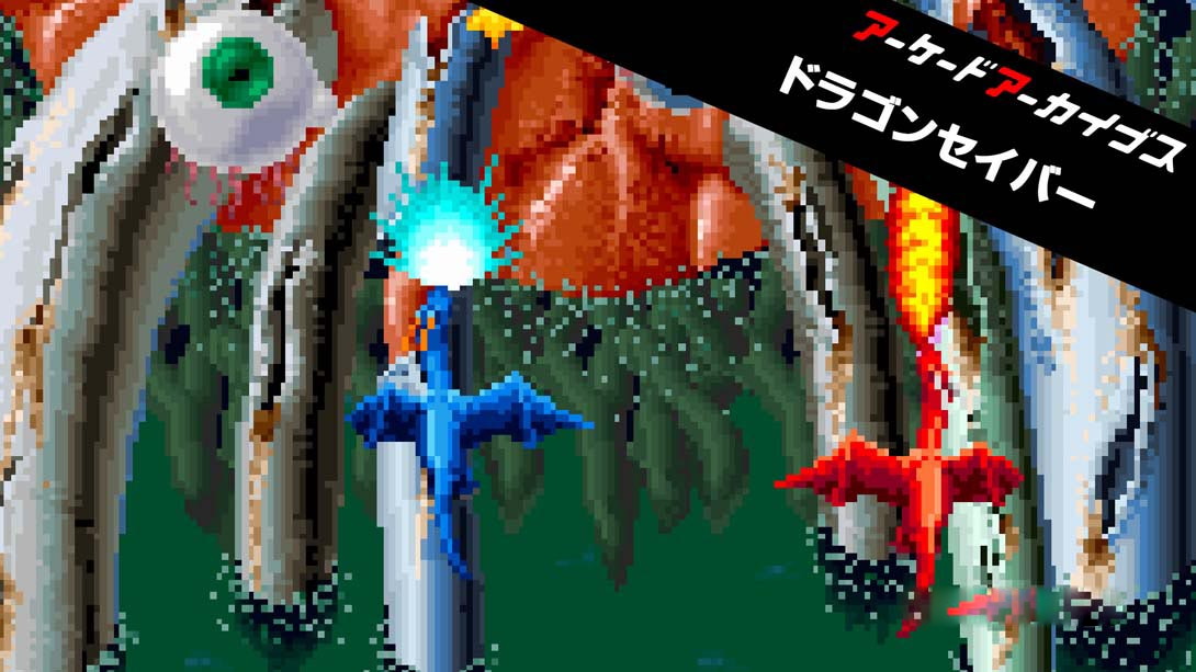 [Switch游戏]Arcade Archives DRAGON SABER-梦境潮玩