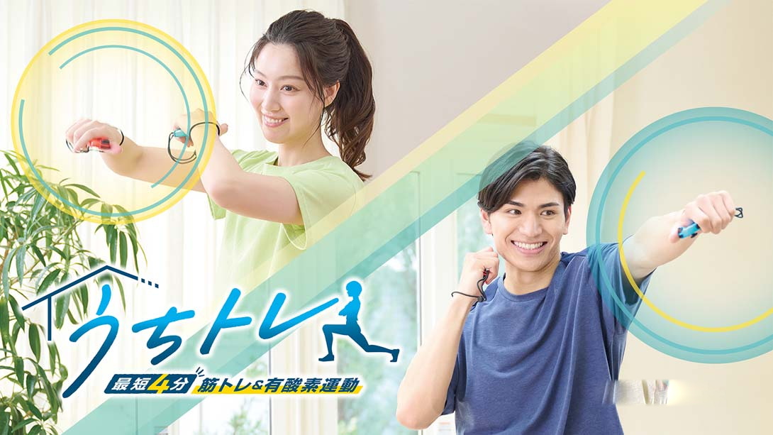 [Switch游戏]家庭培训-[最少 4 分钟] 肌肉训练-梦境潮玩