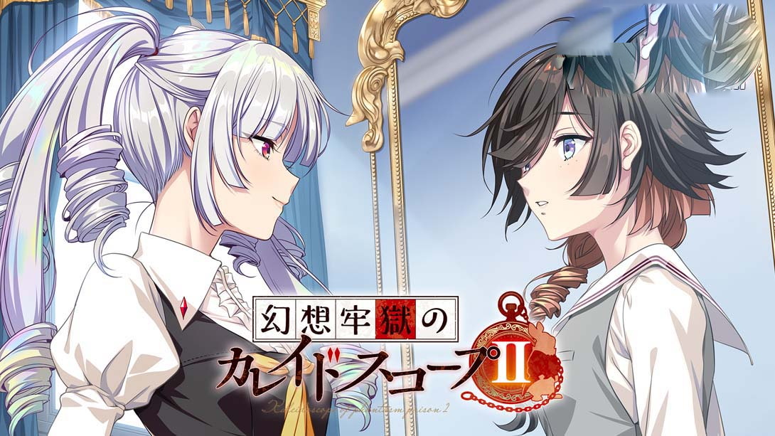 [switch游戏]幻想牢狱的万花筒2 .幻想牢獄のカレイドスコープ2-梦境潮玩