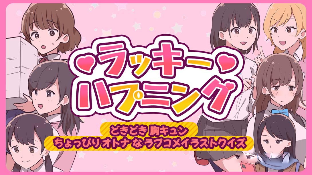 [Switch游戏]Lucky Happening -Pounding heart-pounding ラッキーハプニング-梦境潮玩