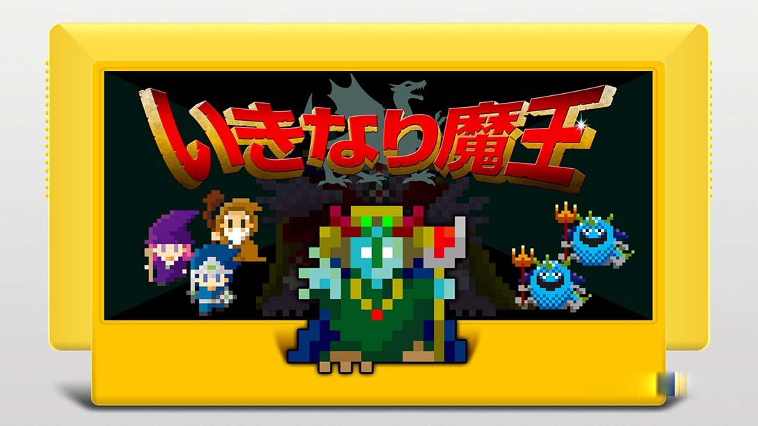 [Switch游戏]いきなり魔王 Suddenly the Demon King-梦境潮玩