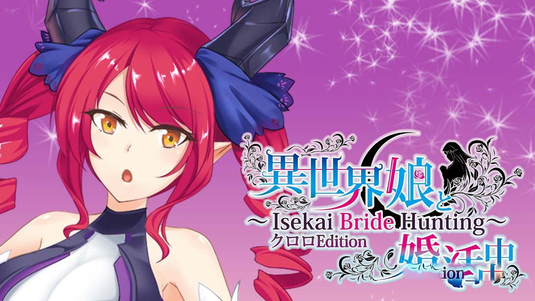 [Switch游戏]与异世界的少女结婚 Kuroro版.  Isekai Bride Hunting – Kullulu Edition-梦境潮玩