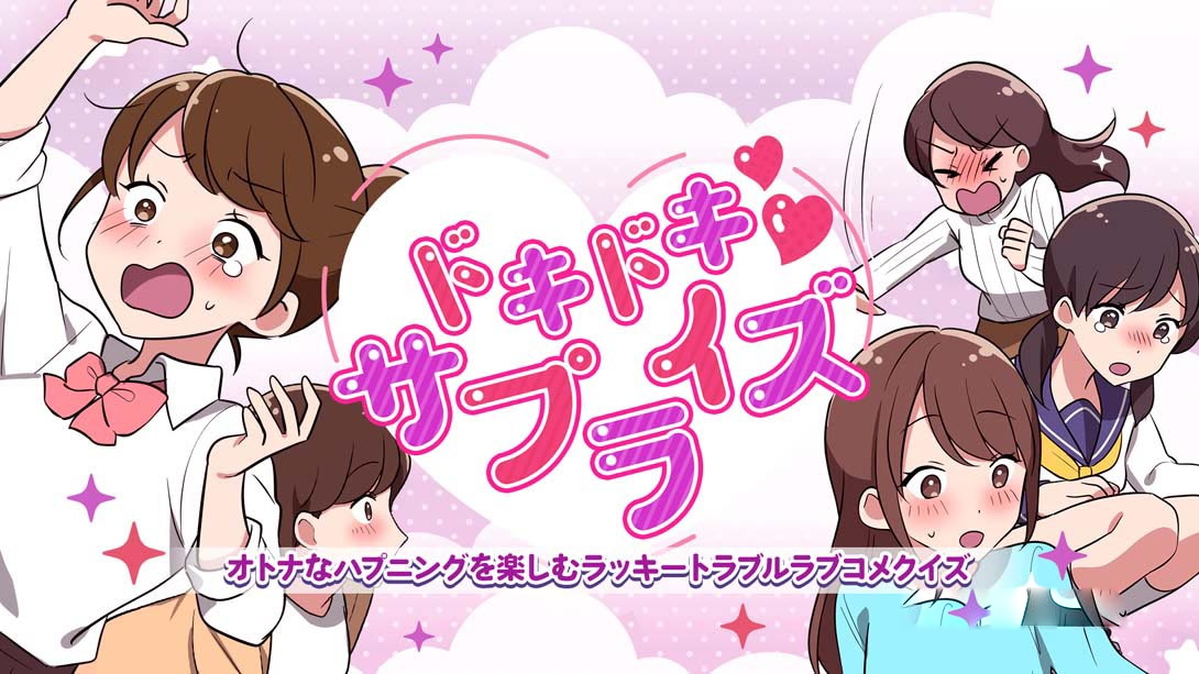 [Switch游戏]Heart-pounding Surprise ドキドキサプライズ-梦境潮玩