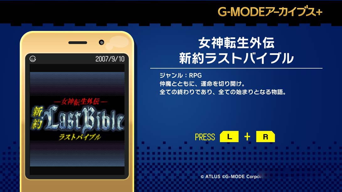 图片[1]-[Switch游戏]G-MODEアーカイブス+ 女神転生外伝 新約ラストバイブル-梦境潮玩