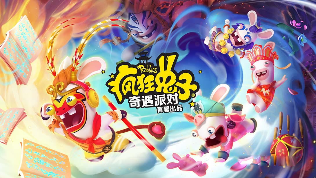 [Switch游戏]疯狂兔子：奇遇派对 Rabbids Adventure Party-梦境潮玩