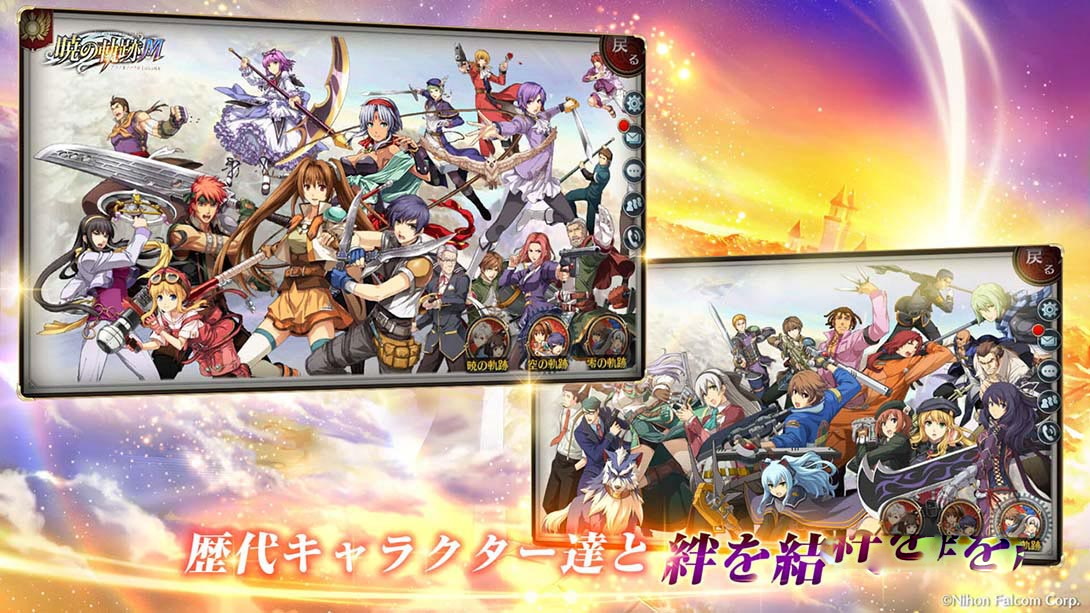 图片[1]-[Switch游戏]英雄传说：晓之轨迹 Eiyudensetu AkatukinoKiseki Mobile-梦境潮玩