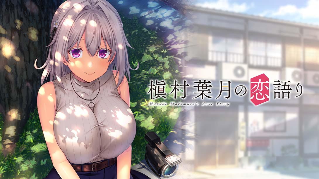 [Switch游戏]槇村葉月の恋語りHazuki Makimura's love story-梦境潮玩