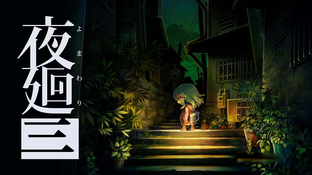 [Switch游戏]夜廻三 Yomawari 3-梦境潮玩