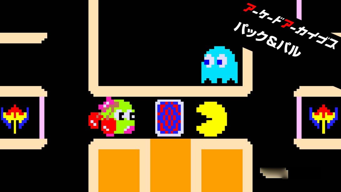 [Switch游戏]Arcade Archives PAC & PAL-梦境潮玩
