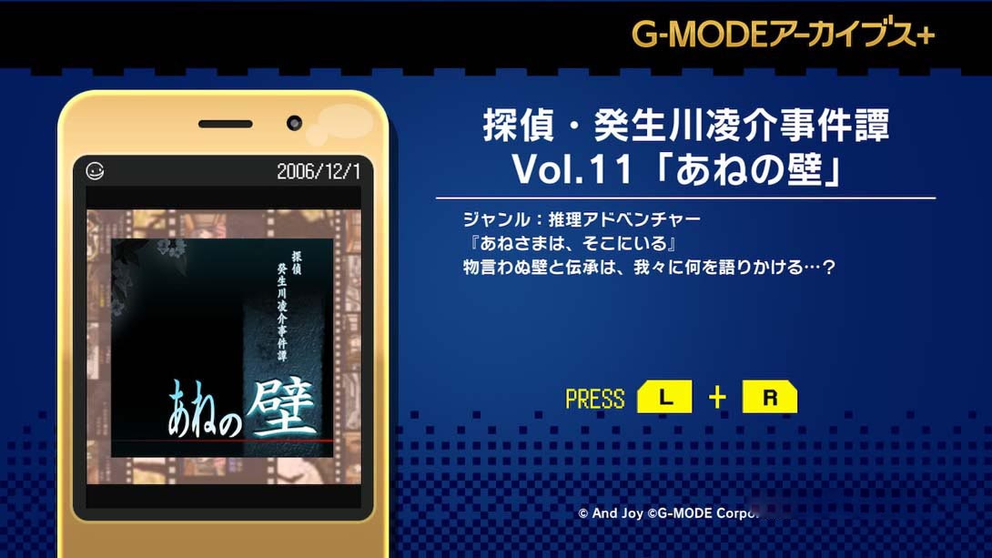 图片[1]-[Switch游戏]G-MODE档案侦探·癸生川凌介事件谭 Vol.11《阿根之壁》-梦境潮玩