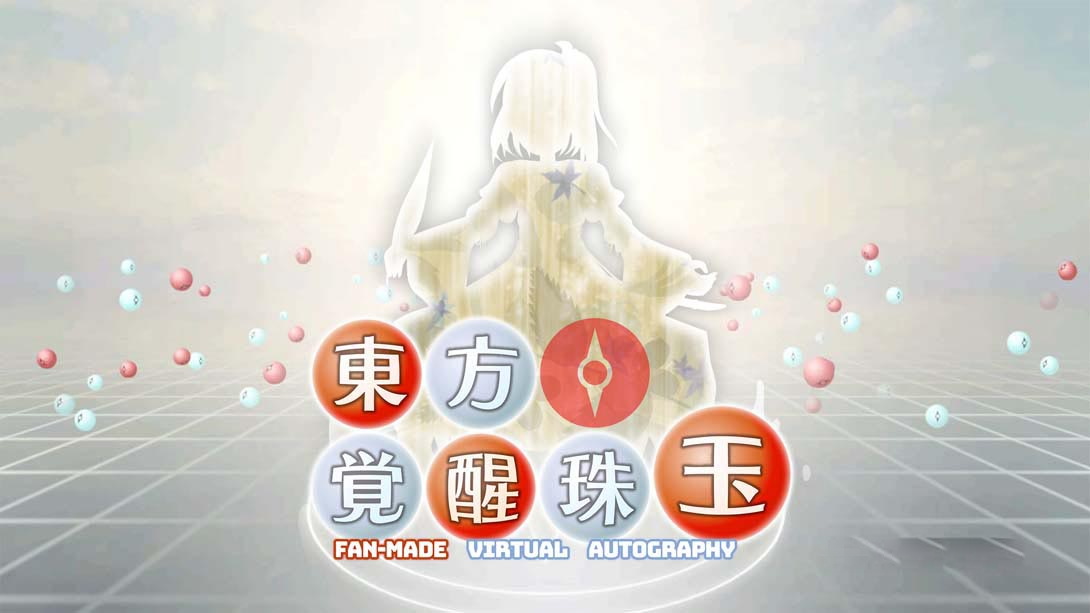 [Switch游戏]东方觉醒珠(※二次创作) .Touhou Fan-made Virtual Autography-梦境潮玩