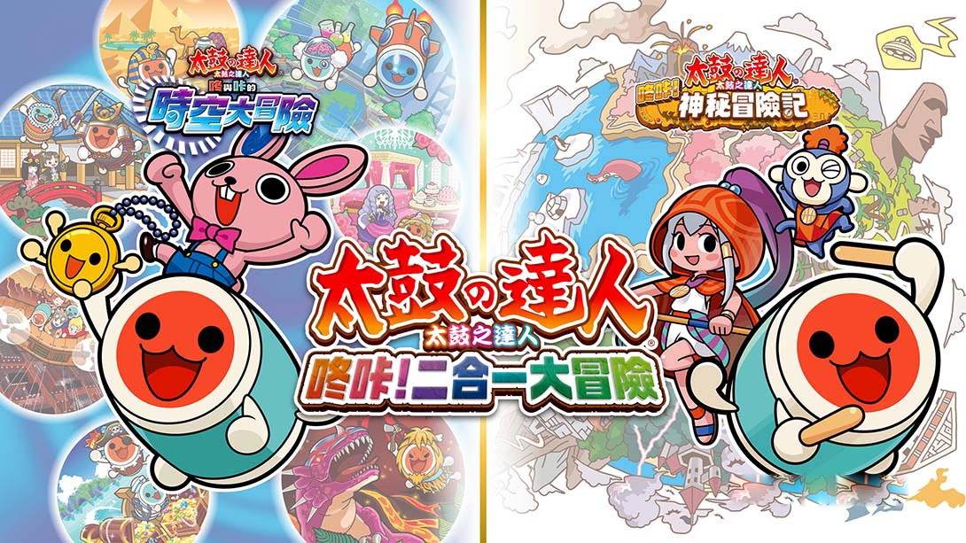 [Switch游戏]太鼓达人咚咔二合一大冒险 Taiko no Tatsujin Rhythmic Adventure Pack-梦境潮玩