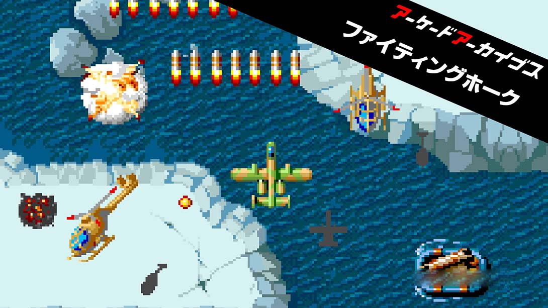 [Switch游戏]Arcade Archives FIGHTING HAWK-梦境潮玩