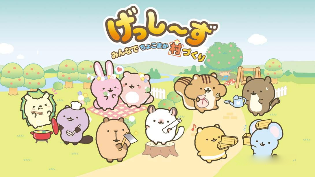 [Switch游戏]啮齿宝宝 :大家一起建设小村庄 Gesshizu Creating a Chokomaka Village Together-梦境潮玩