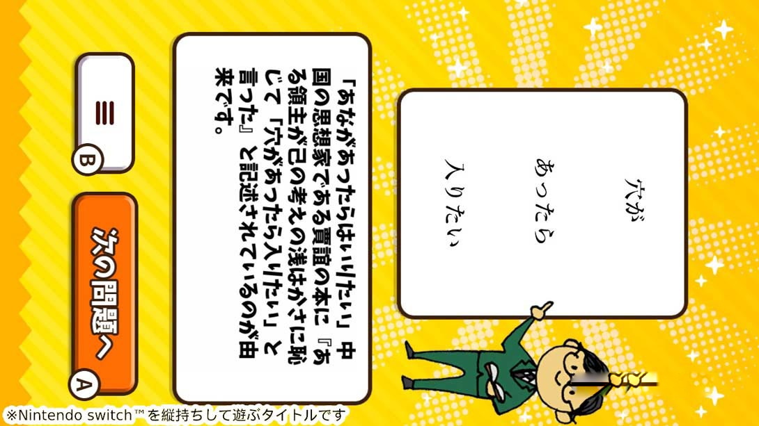 图片[1]-[Switch游戏]Side-by-side quiz proverbs-making fun trivia knowledge brain training quiz-梦境潮玩