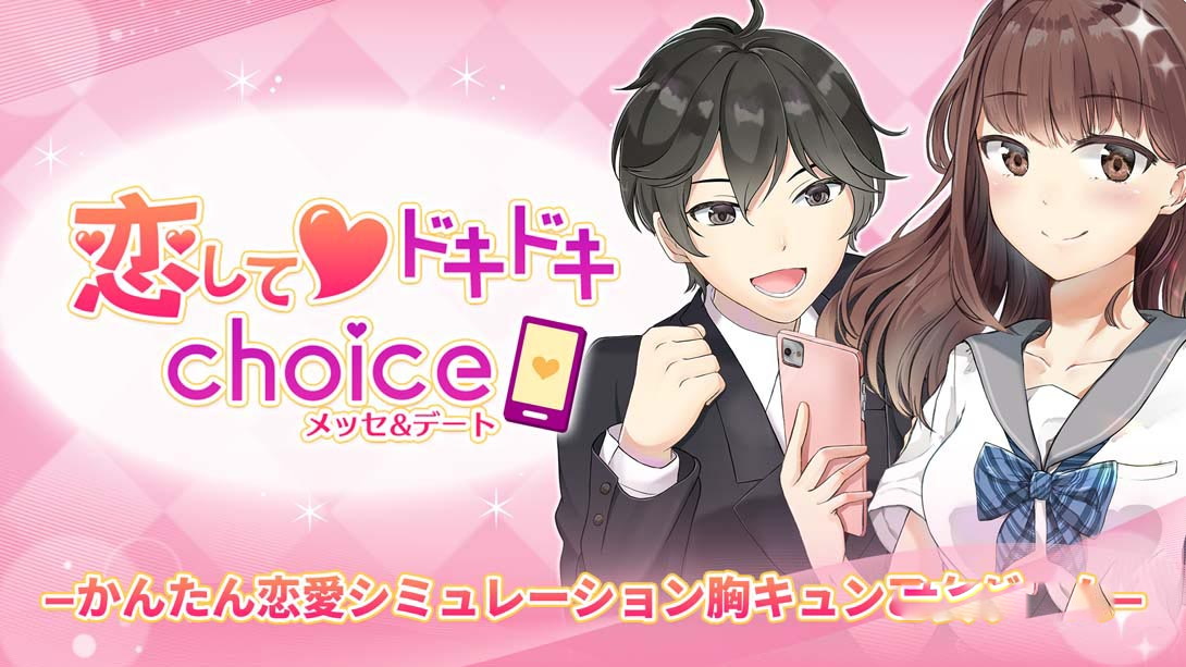 [Switch游戏]恋してドキドキchoice　メッセ&デート Koishite pounding choice Messe & date-梦境潮玩