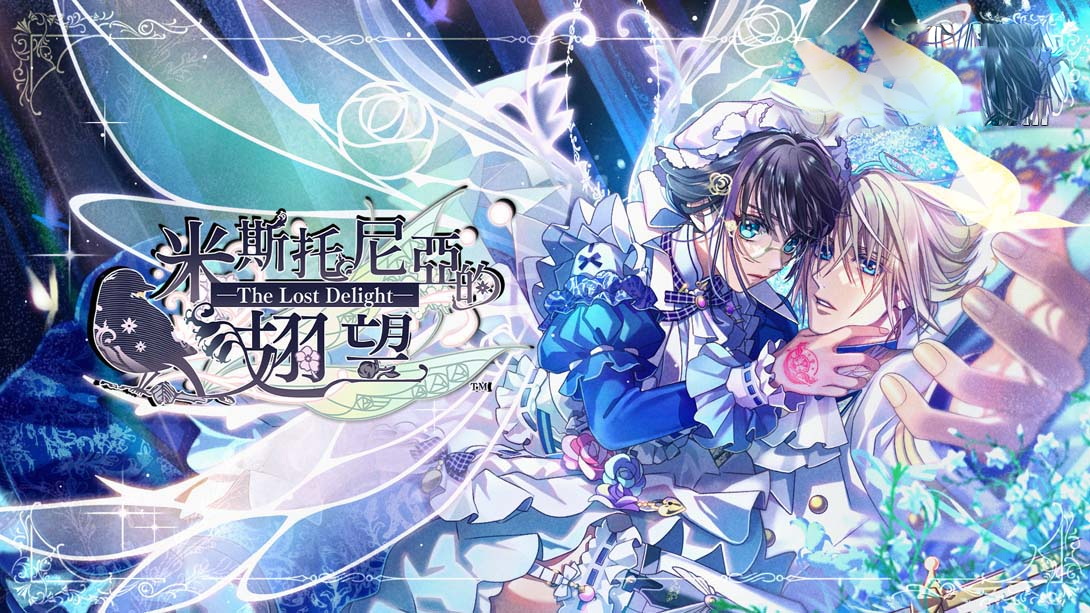 [Switch游戏]米斯托尼亞的翅望 .-The Lost Delight--梦境潮玩