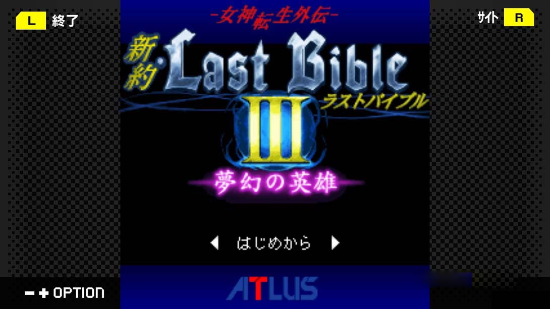 图片[1]-[Switch游戏]G-MODEアーカイブス+ 女神転生外伝 新約ラストバイブルIII 夢幻の英雄 G-MODE Archives-梦境潮玩