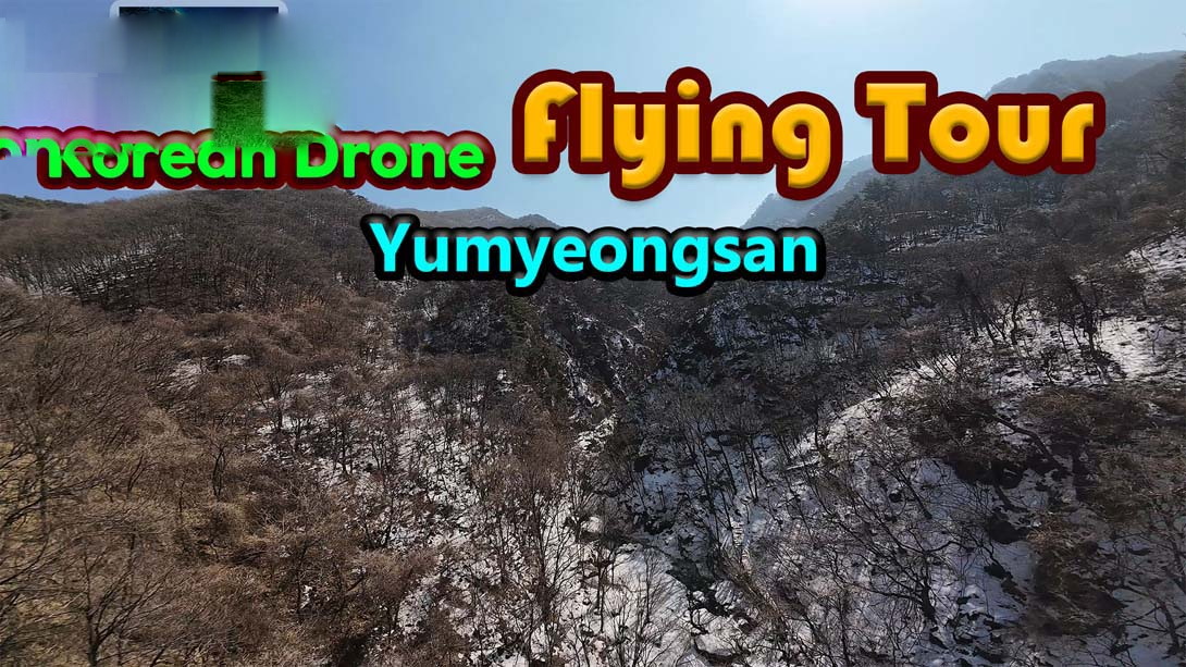 [switch游戏]韩国无人机飞行游览 有明山 .Korean Drone Flying Tour Yumyeongsan-梦境潮玩