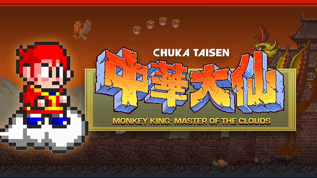 [Switch游戏]美猴王：中华大仙 Monkey King: Master of the Clouds-梦境潮玩