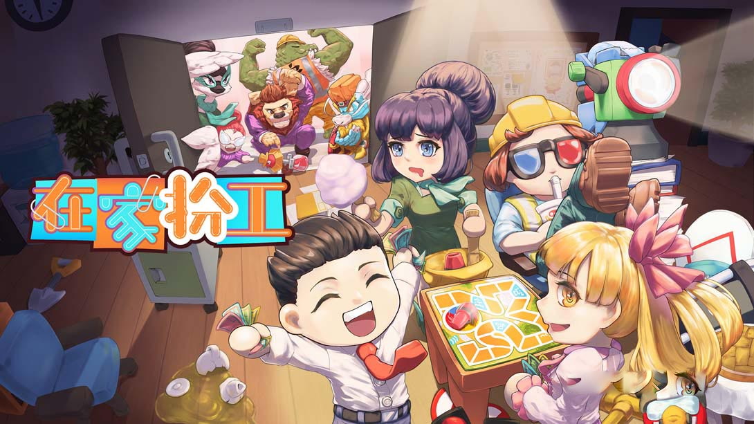 [Switch游戏]居家办公 .Work from Home-梦境潮玩