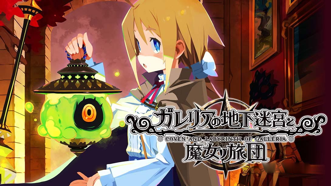 [Switch游戏]加雷利亚地下迷宫与魔女的旅团Galleria Underground Labyrinth and …-梦境潮玩