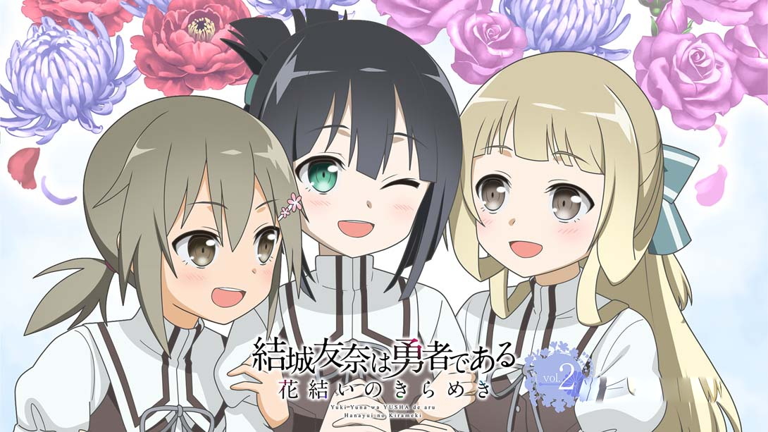 [Switch游戏]结城友奈是勇者 花结的闪光2-梦境潮玩