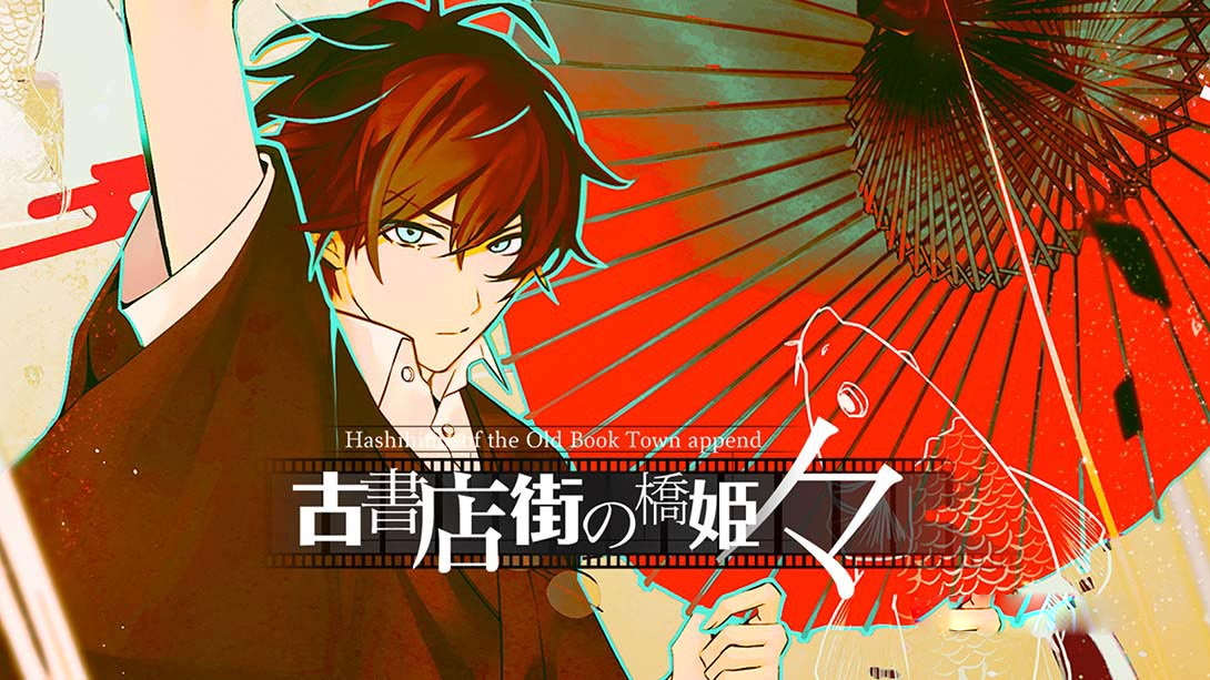 [Switch游戏]旧书城的桥姬 Hashihime of the Old Book Town append-梦境潮玩