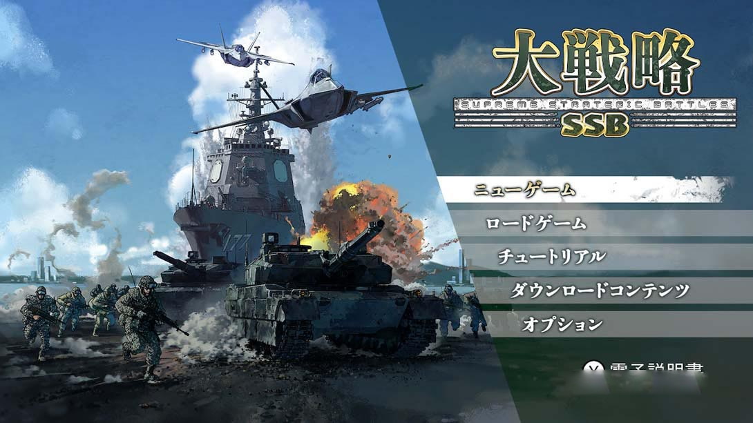 图片[1]-[Switch游戏]大战略 最高战略战役-梦境潮玩