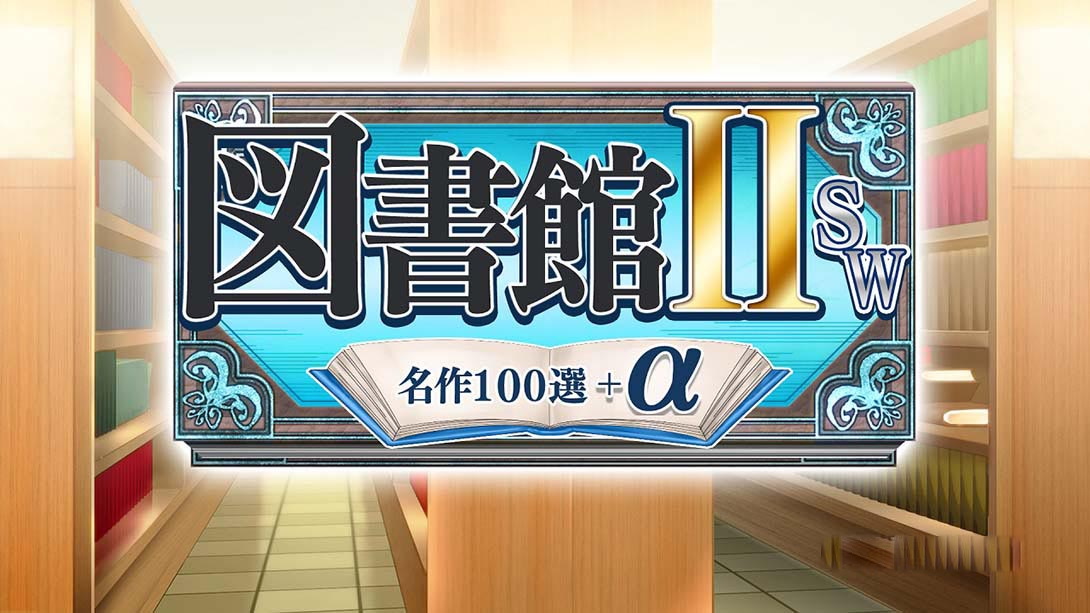 图片[1]-[Switch游戏]图书馆II SW·名作100选+α-梦境潮玩