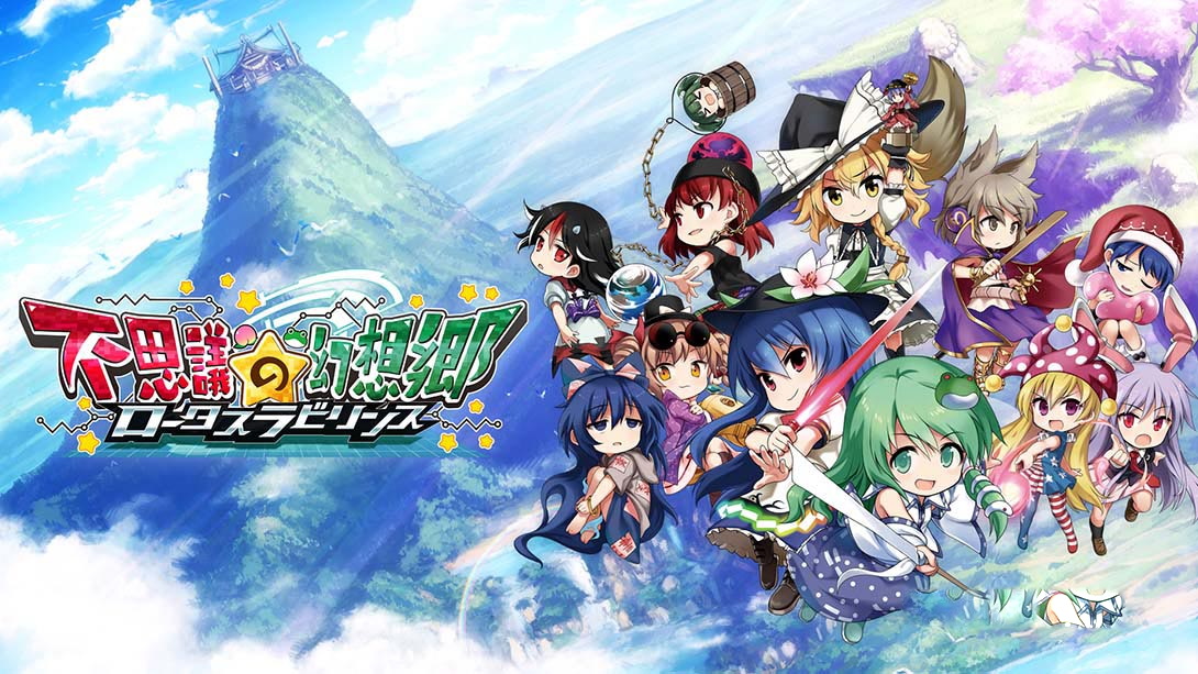 [Switch游戏]不可思议的幻想乡：莲花迷宫 Fushigi no Gensoukyou:lotus labyrinth-梦境潮玩