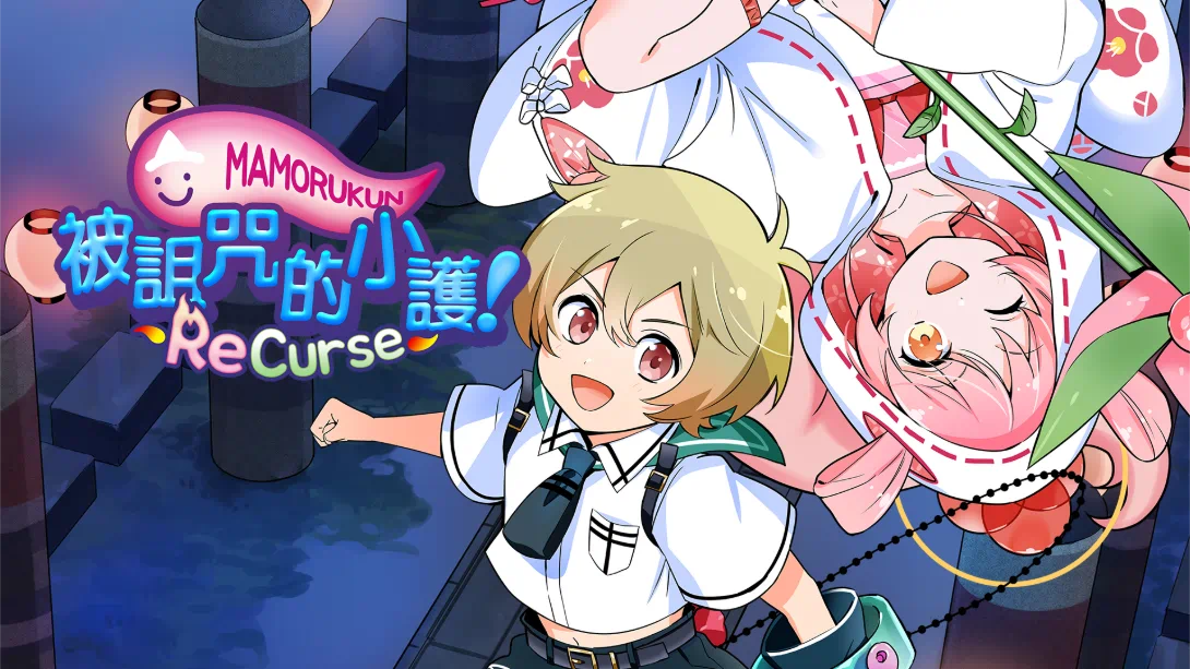 [switch游戏]被诅咒的小护！ .ReCurseMamorukun ReCurse!-梦境潮玩