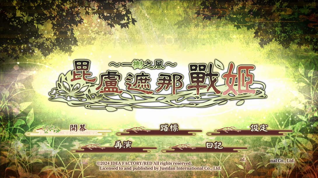 图片[1]-[Switch游戏]毗卢遮那战姬～一树之风～-梦境潮玩