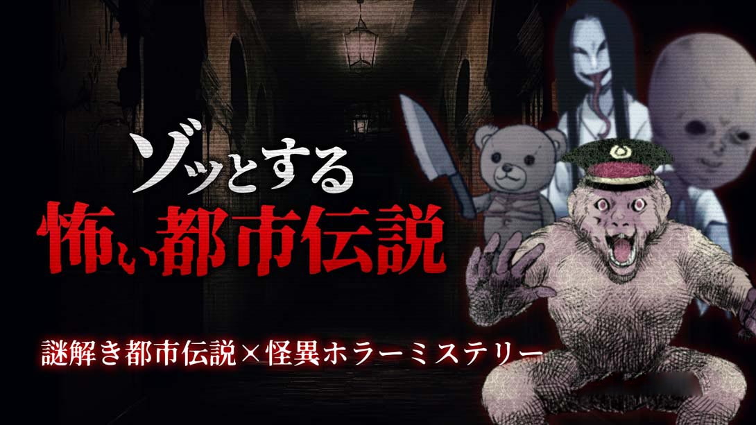 [Switch游戏]都市伝説 Terrifying and Scary Urban Legend -Mysterious Urban Legend x Mysterious Hor-梦境潮玩