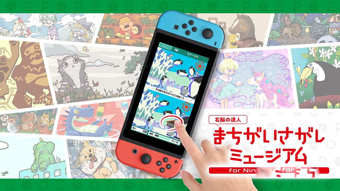 [Switch游戏]右脑达人：爽解！找茬博物馆  Unou no Tatsujin: Soukai! Machigai M...-梦境潮玩