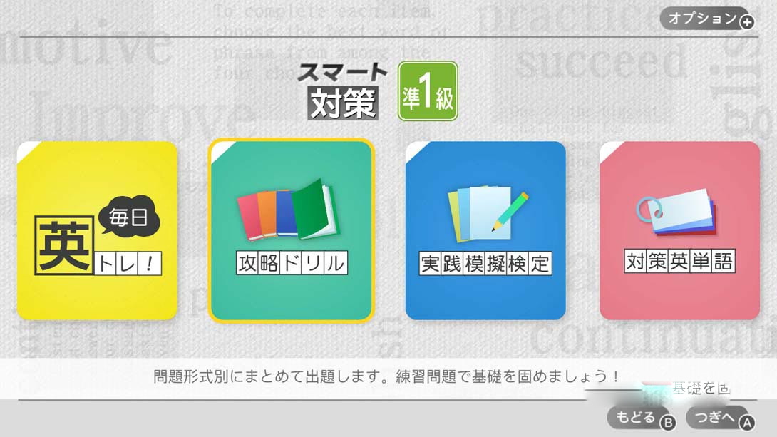 图片[1]-[Switch游戏]英検スマート対策 Eiken Smart Measures-梦境潮玩