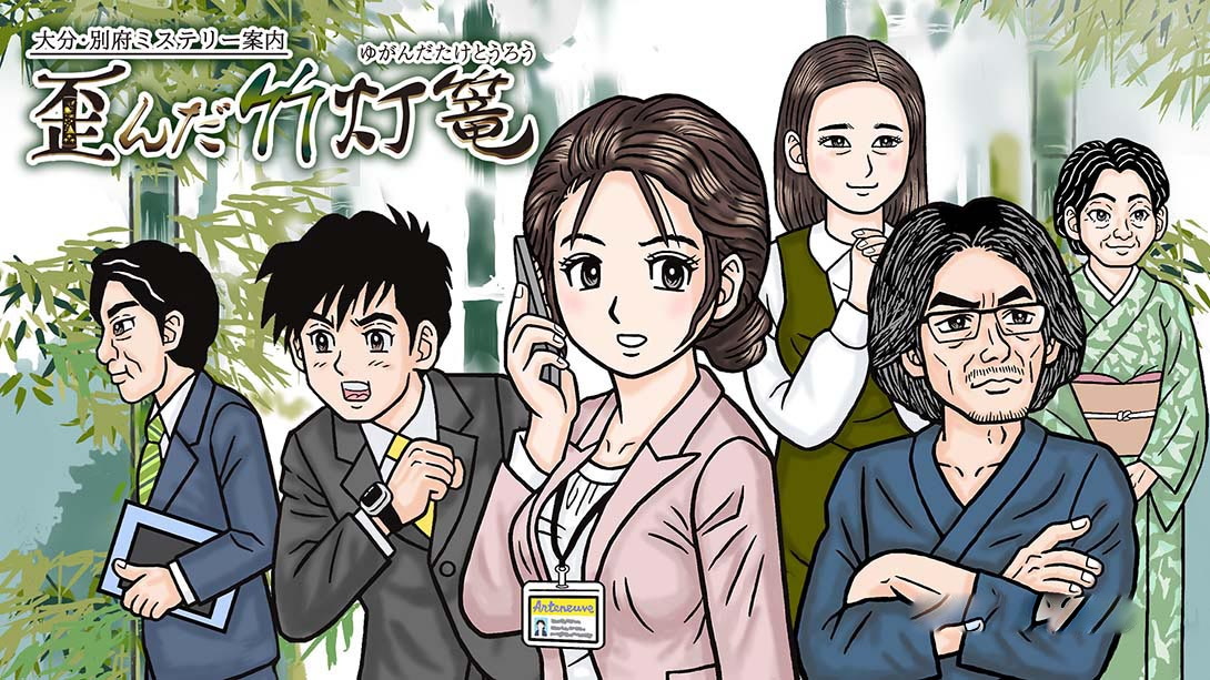 [Switch游戏]大分・別府ミステリー案内 歪んだ竹灯篭 Oita  Beppu Mystery Guide Distorted bamboo lantern-梦境潮玩